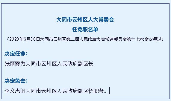 大同最新人事动态，城市发展的坚实后盾力量揭晓