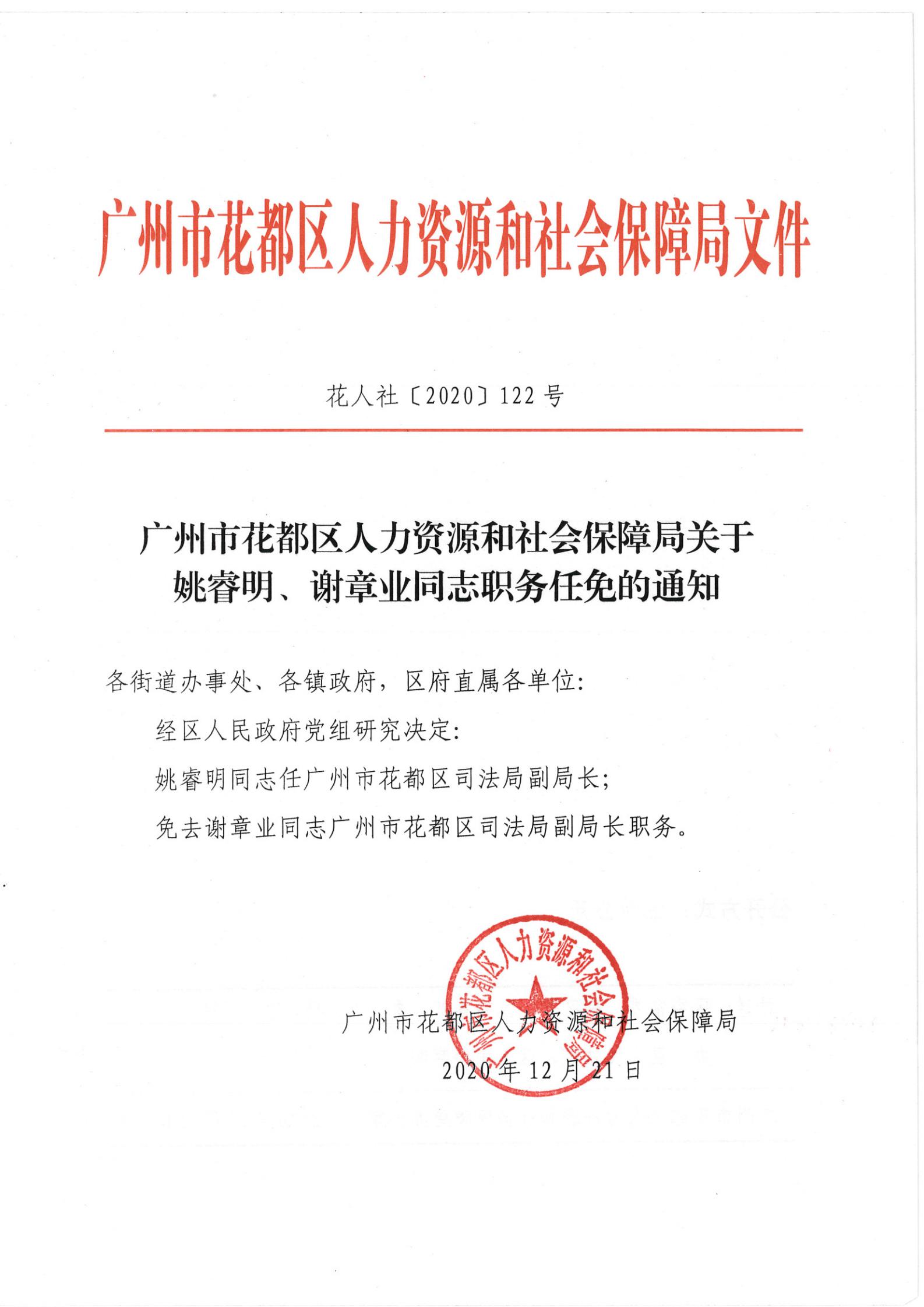 青浦区文化局人事任命最新动态