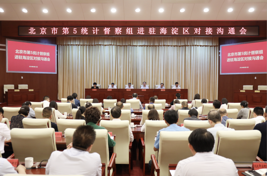 海淀区统计局最新发展规划概览